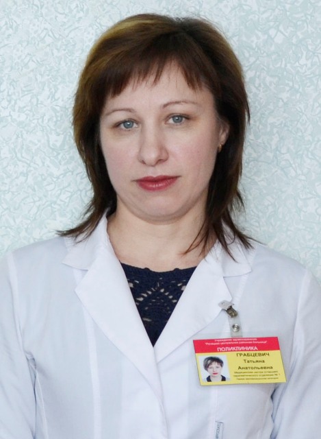 Грабцевич Татьяна Анатольевна